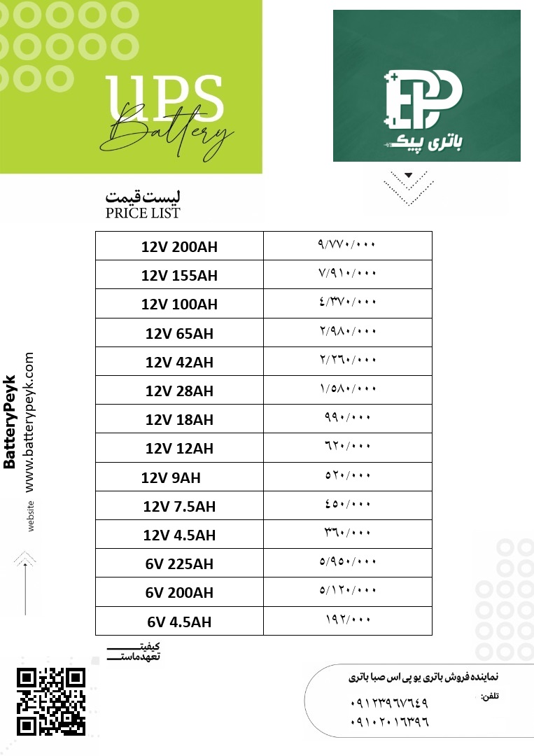 قیمت یو پی اس ups